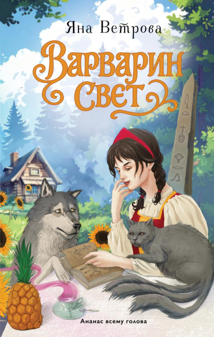 Barbara's Light