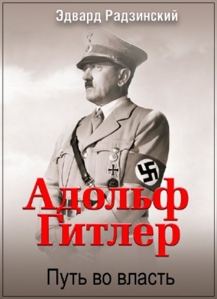 Adolf Hitler: The Path to Power
