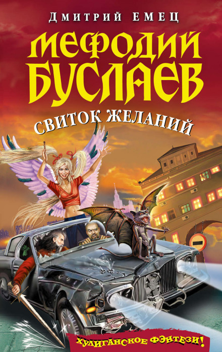 Сувій бажань
