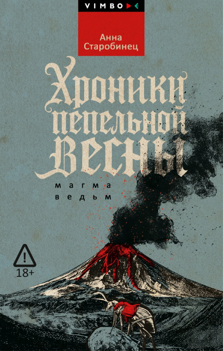 Chronicles of Ashen Spring: Witches' Magma
