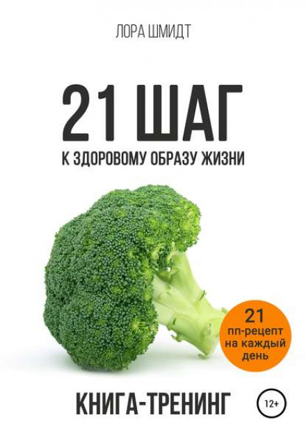 21 Steps to a Healthy Lifestyle