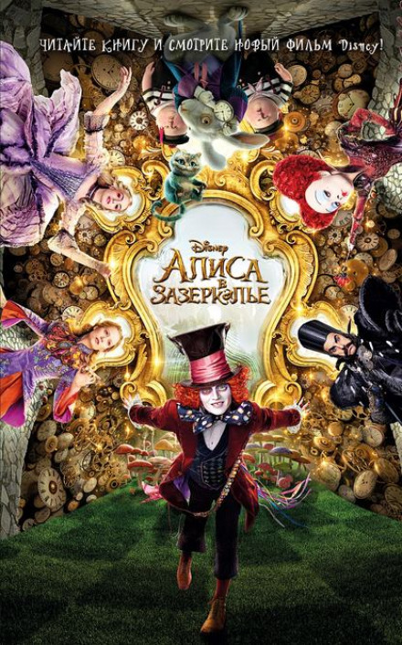 Through the Looking-Glass