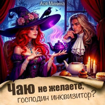Would You Like Some Tea, Mr. Inquisitor?