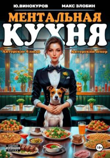 Mental Kitchen 2
