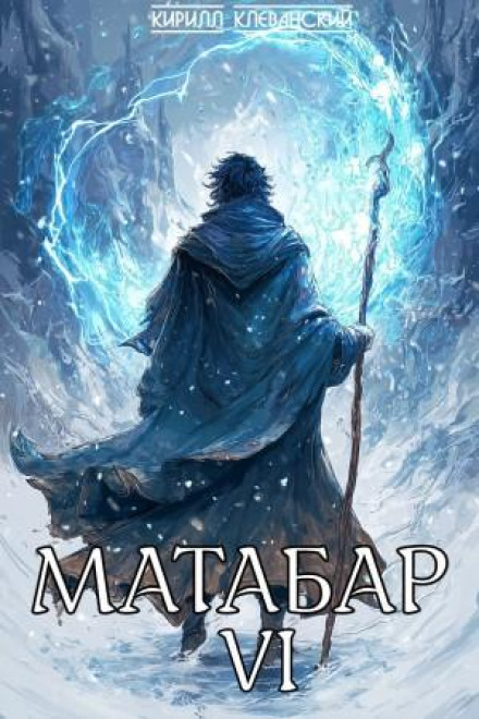 Matabar VI