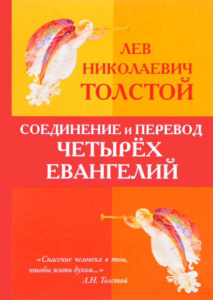 A Harmony and Translation of the Four Gospels