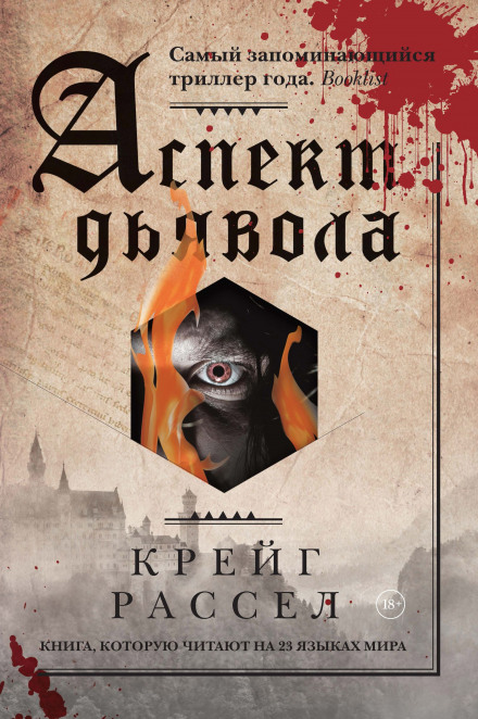 Аспект диявола