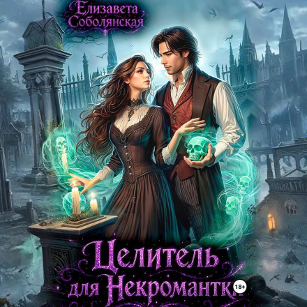 A Healer for the Necromancer