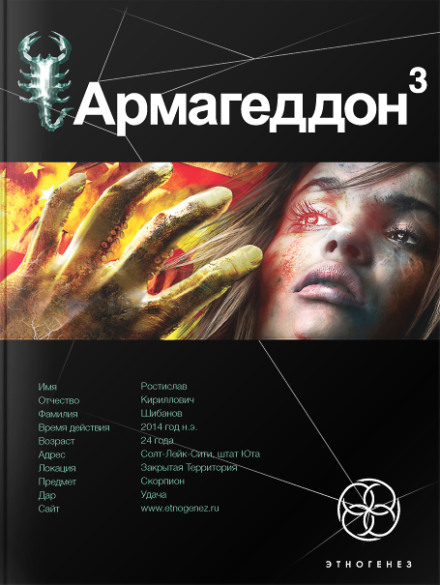Армагеддон. Підземелля Смерті