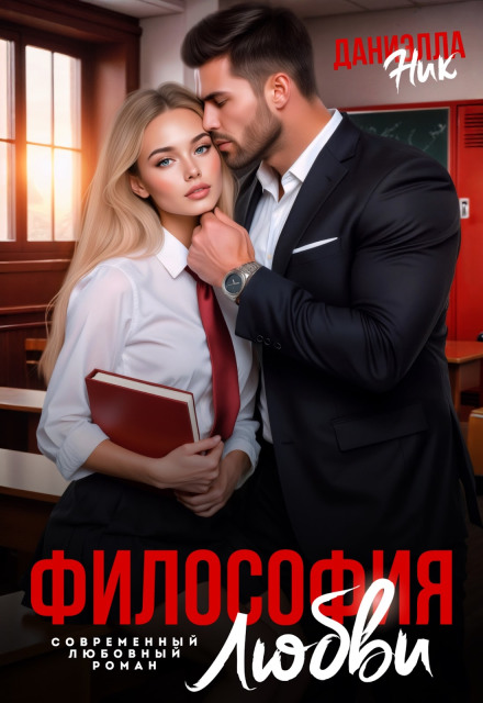 Philosophy of Love