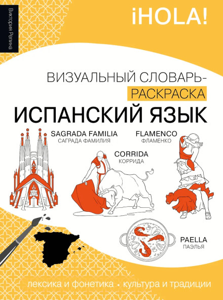 Spanish Language. Vocabulary, Traditions, Culture