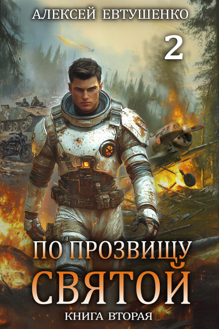 Known as the Saint. Book Two