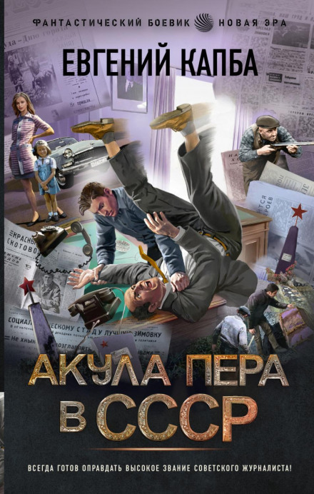 Top Journalist in the USSR