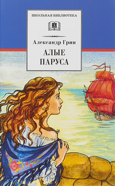 Scarlet Sails