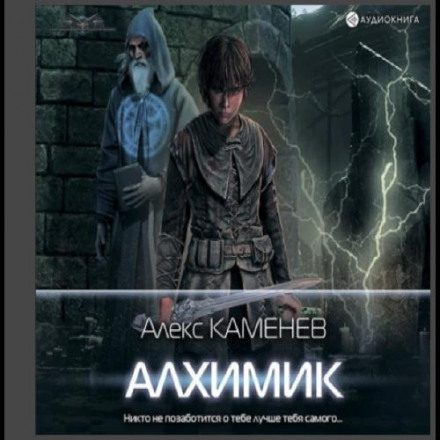 Алхімік