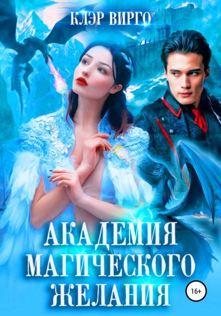 Academy of Magical Desire