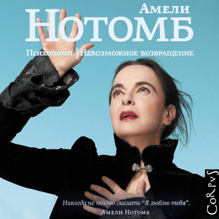 Psychopomp