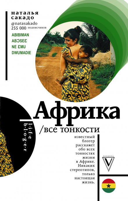 Африка. Всі тонкощі