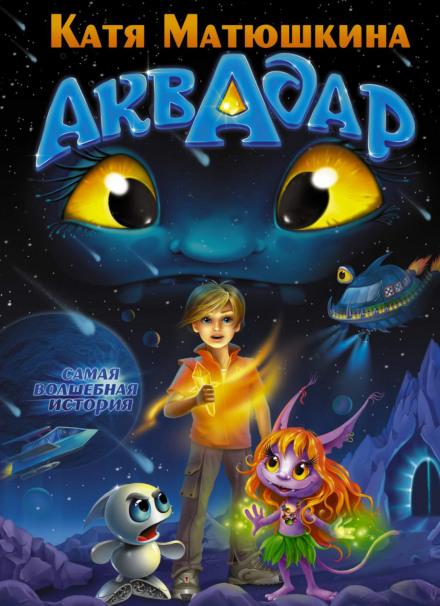 Aquadar