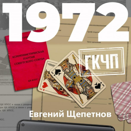 1972. GKChP
