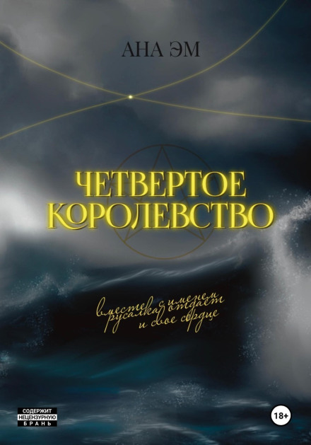 Четверте королівство