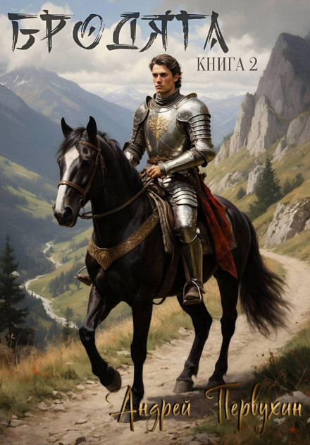 The Wanderer: Book Two