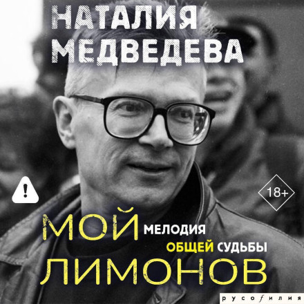 My Limonov. The Melody of a Shared Fate