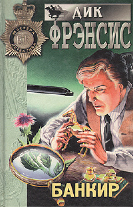 Банкір