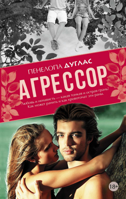 Агресор