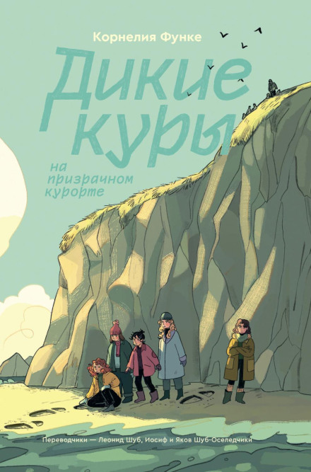Дикі кури. Лисяча тривога