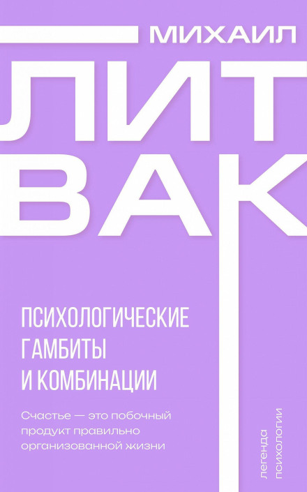 Психологічні гамбіти та комбінації