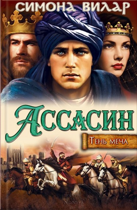 Assassin