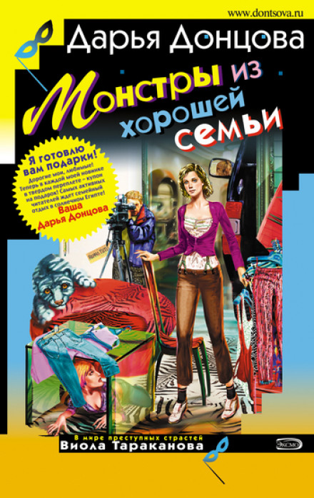Монстри з хорошої сім'ї