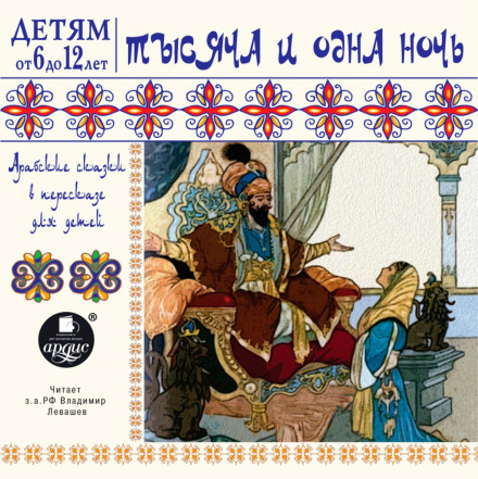 One Thousand and One Nights. Arabian Tales Retold for Children