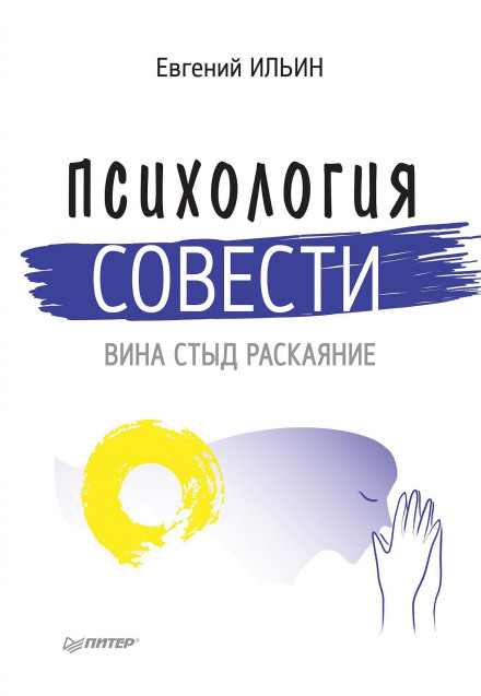 The Psychology of Conscience: Guilt, Shame, Repentance