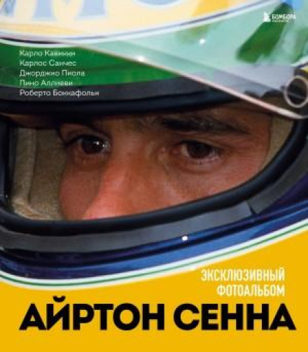 Ayrton Senna