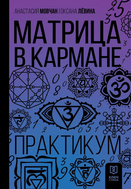 Matrix in Your Pocket: A Practical Guide