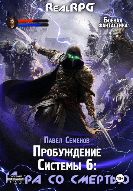 System Awakening 6: Game with Death