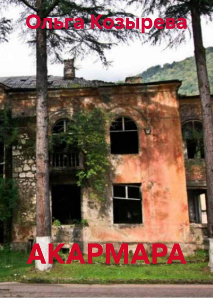 AKARMARA