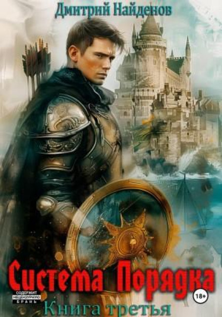 The Order System. Book Three