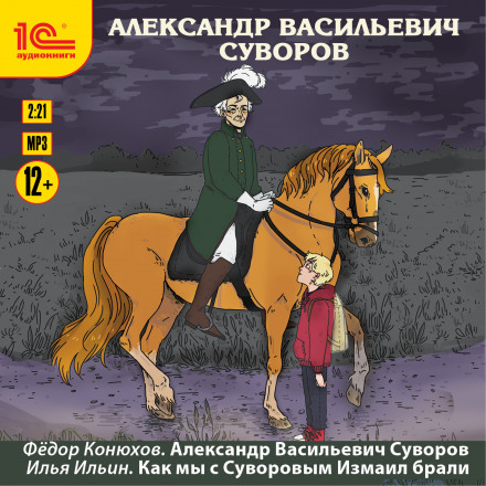 Alexander Vasilyevich Suvorov