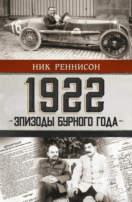 1922: Episodes of a Turbulent Year