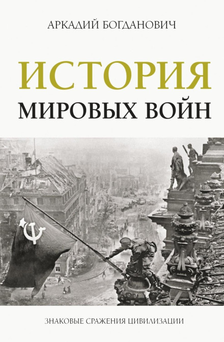 History of World Wars