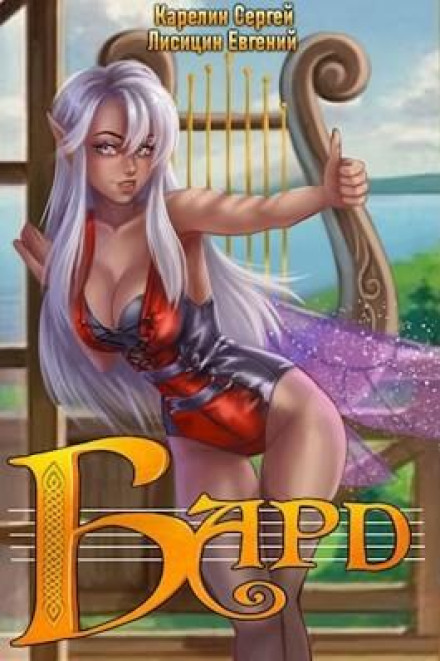 The Bard