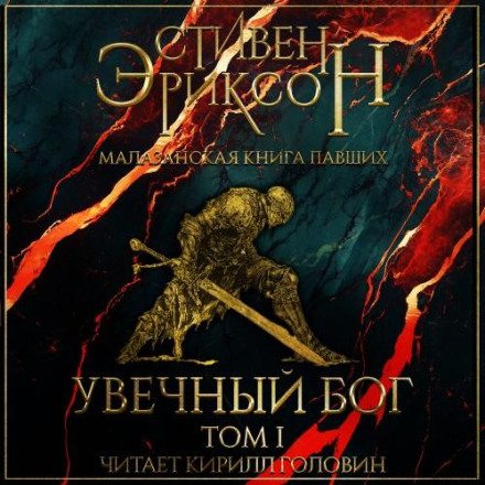Скалічений Бог