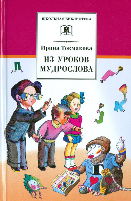 Visiting Mudroslov