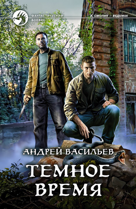 Темний час