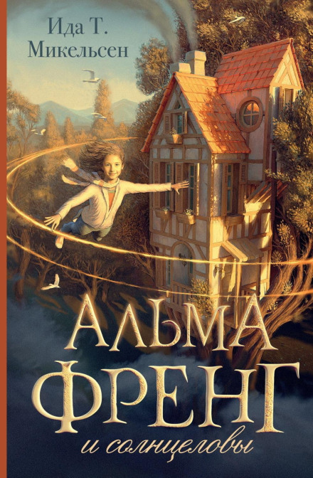 Alma Freng and the Sun Catchers
