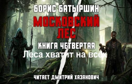 The Moscow Forest