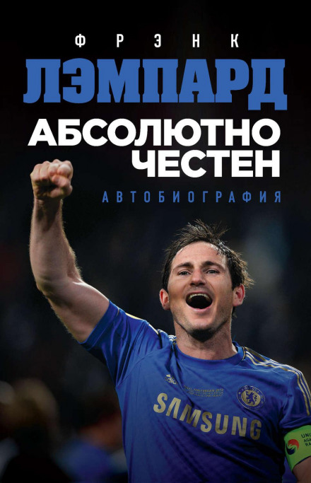 Totally Frank: The Autobiography of Frank Lampard